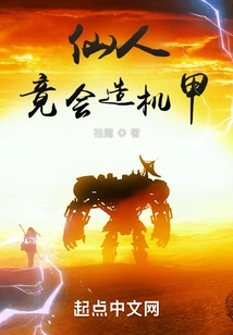 Immortals Can Actually Build Mechas