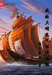 My Daming Can't Be so Powerful