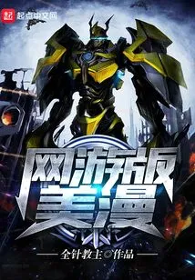 Online Game Version of American Comics