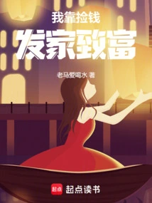 I Made a Fortune by Picking up Money