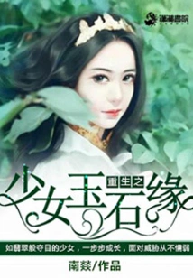 The Reborn Girl Jade Stone Edge