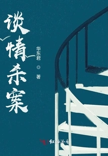 Talk About Love and Murder