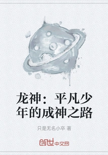 Dragon God: an Ordinary Boy's Road to Becoming a God