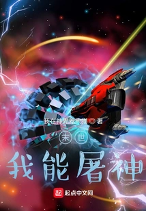 In the Last Days, I Can Kill Gods