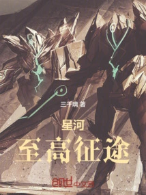 Xinghe, Why is He Invincible?