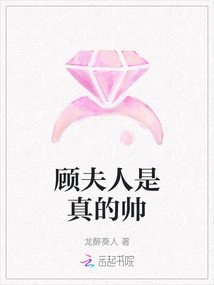 Mrs. Gu is Really Handsome