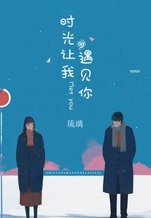 Time Allows Me to Meet You