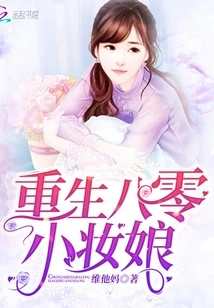 Rebirth of the Little Makeup Girl from the 1980s