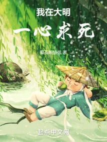 I Wanted to Die in Ming Dynasty