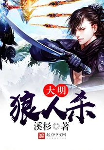 Werewolf in Ming Dynasty