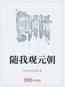 Follow Me to View the Yuan Dynasty