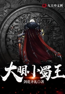 King of Ming Dynasty and Xiao Shu