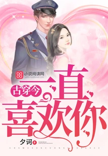 Past and Present: I've Always Liked You