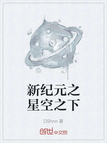 New Era under the Starry Sky