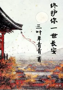 I Will Protect You Forever