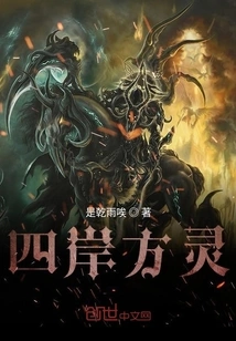 Four Shores Fang Ling Yi New Territory Chapter