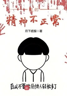 I'm Not Mentally Healthy