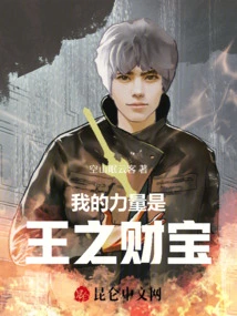 My Strength is the King's Treasure