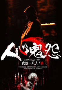 Ghostly Grudges in People's Hearts