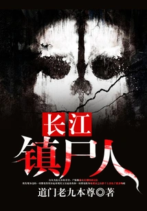 Yangtze River Corpse Suppressor