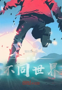 So-called Different Worlds