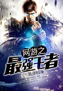 The Strongest King of Online Games