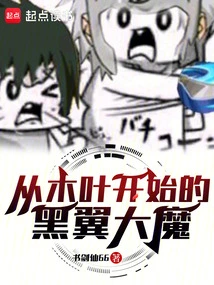 The Black Winged Demon Starting from Konoha