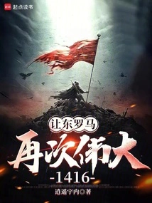 Make Eastern Rome Great Again, 1416