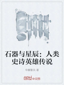 Stones and Stars: the Epic Heroic Legend of Mankind