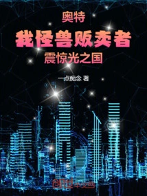 Ultra: I, the Monster Seller, Shocked the Kingdom of Light