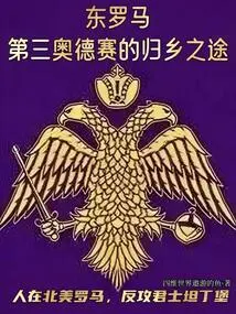 People in North America, Rome, Counterattacked Constantinople