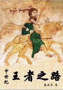 The Road of Medieval Kings