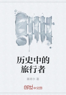 Travelers in History