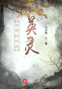 Heroic Spirits of the Warring States Period