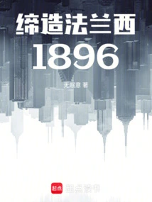 The Making of France 1896