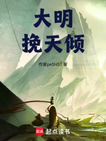 Ming Dynasty, the Sky is Turned Upside Down