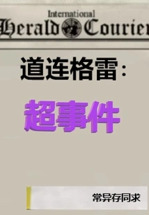 Dorian Gray: Super Event