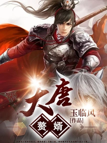 Son-in-law of the Tang Dynasty