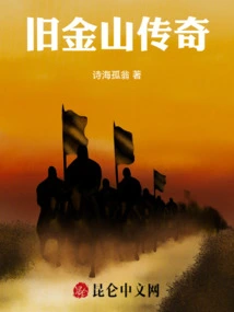 San Francisco Legend