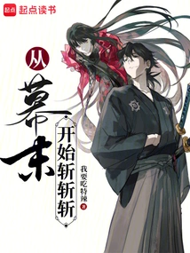 Starting from the End of the Shogunate