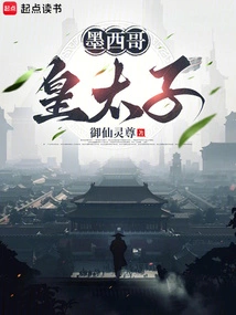 Mexican Crown Prince