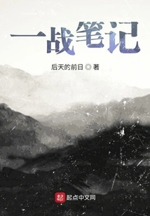 Notes of World War I