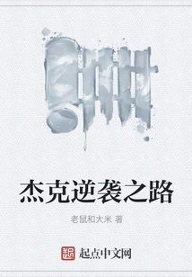 Jack's Counterattack