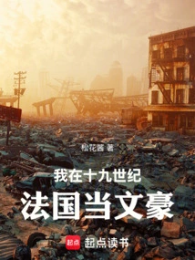 I Was a Literary Figure in Nineteenth-century France