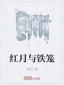 Red Moon and Iron Cage