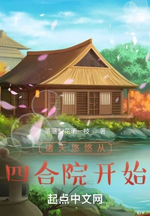 The Journey of the Heavens Starts from the Courtyard