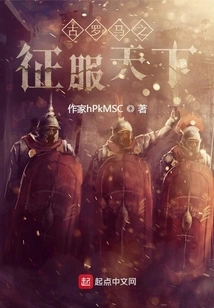 Ancient Rome Conquered the World