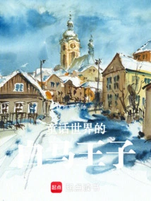 Prince Charming in the Fairy Tale World