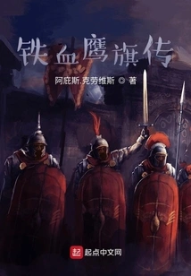 Legend of the Iron-blooded Eagle Flag