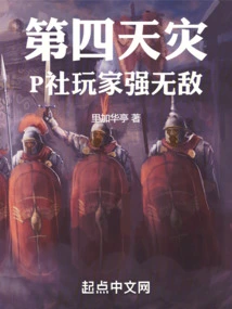 The Fourth Scourge: Players of Holy Rome